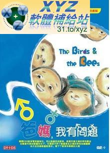 韓國教育電視台 EBS製作 爸媽 , 我有問題!? 教導兒童正確的兩性觀念 韓語發音 繁體中文語言字幕版(DVD9版)(適用任何家用DVD播放機)